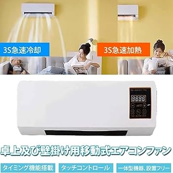 Amazon | 冷暖両用移動式小型エアコン、冷暖房エアコンファン